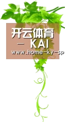 开云体育 - KAIYUN开云体育官方网站 - KAIYUN SPORTS