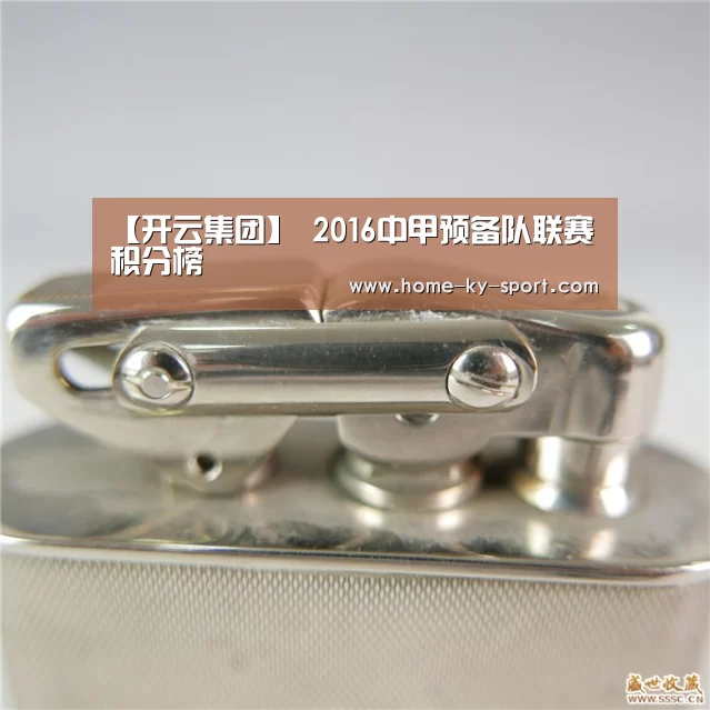 【开云集团】
2016中甲预备队联赛积分榜(图3) 开云体育