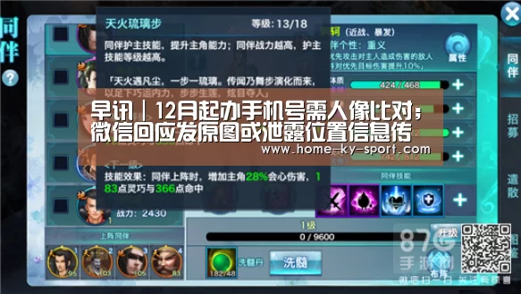 早讯|12月起办手机号需人像比对;微信回应发原图或泄露位置信息传闻‘开云集团’(图3) 开云体育