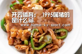 开云集团
